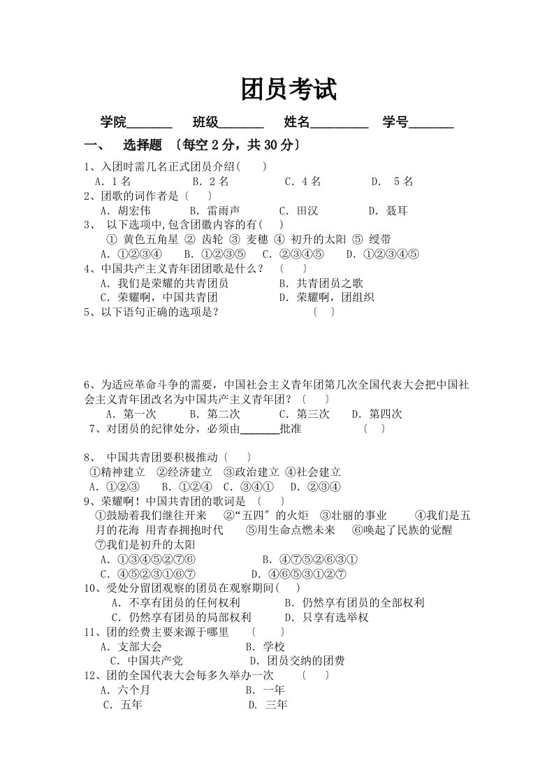 团员考试试卷及答案