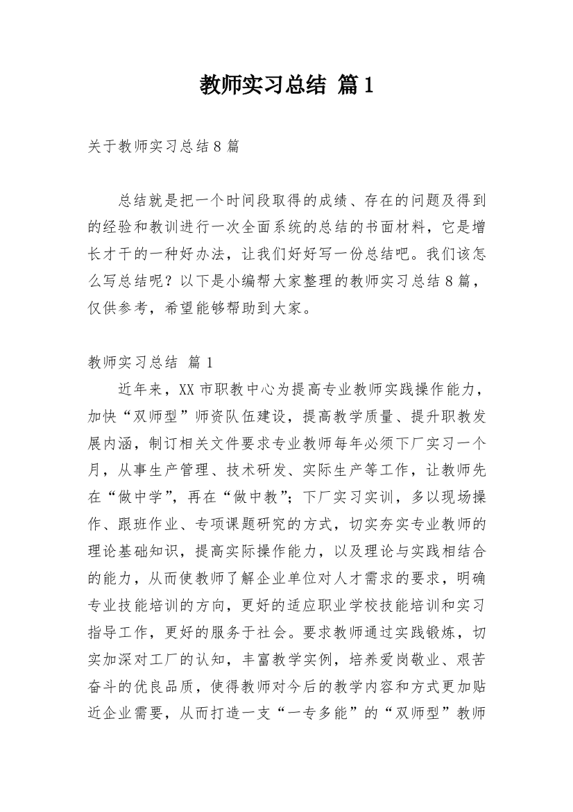 教师实习总结