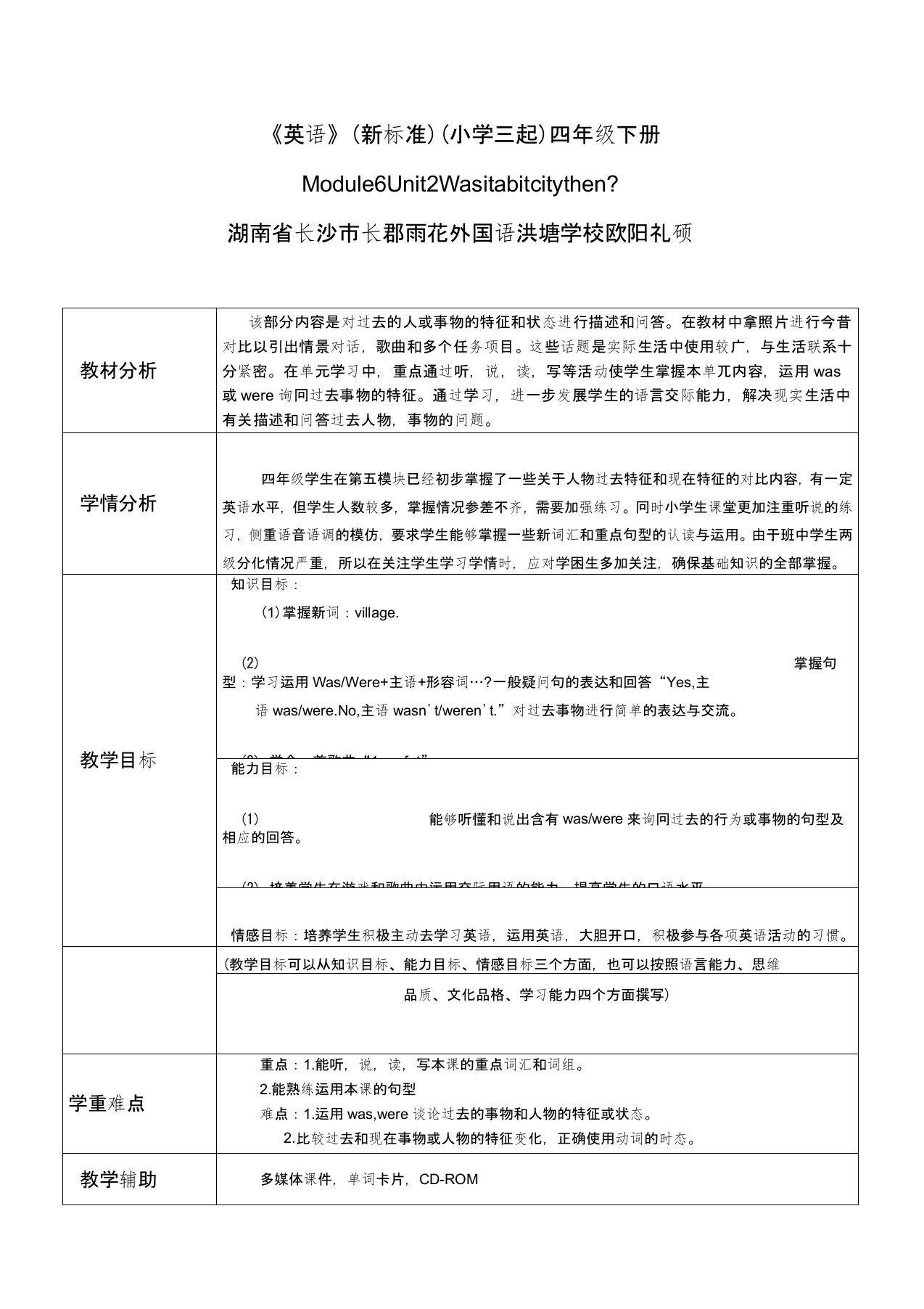 《英语》(新标准)(小学三起)四年级下册