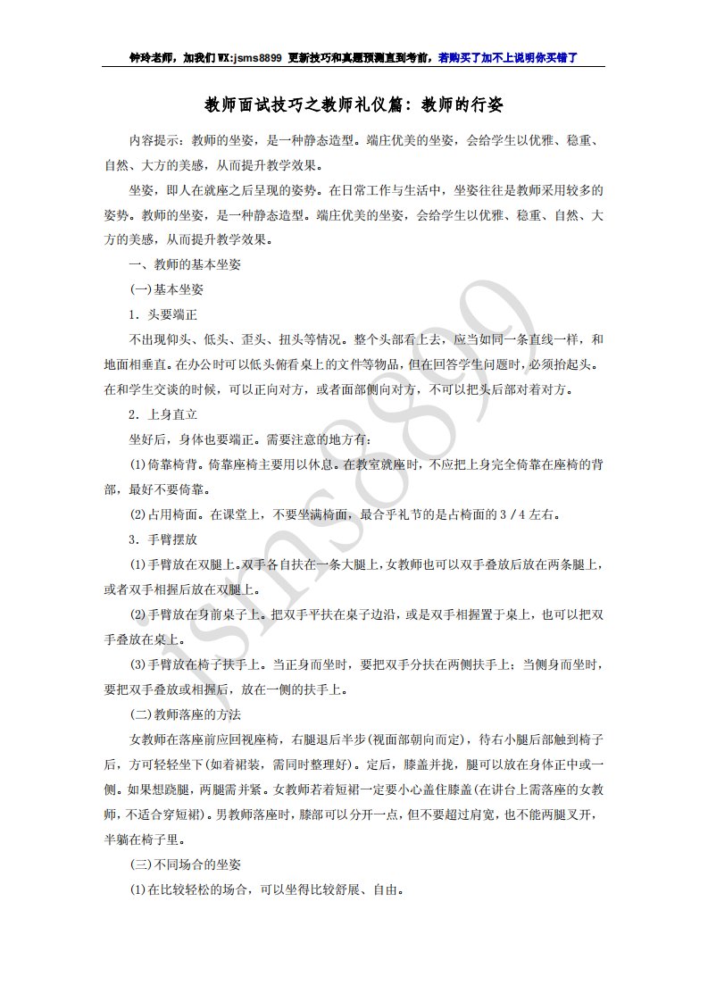 教师面试技巧之教师礼仪篇：教师的行姿1