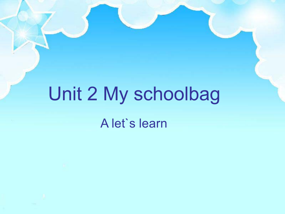 新版pep小学英语四年级上册第二单元my-schoolbag第一课时(课堂PPT)