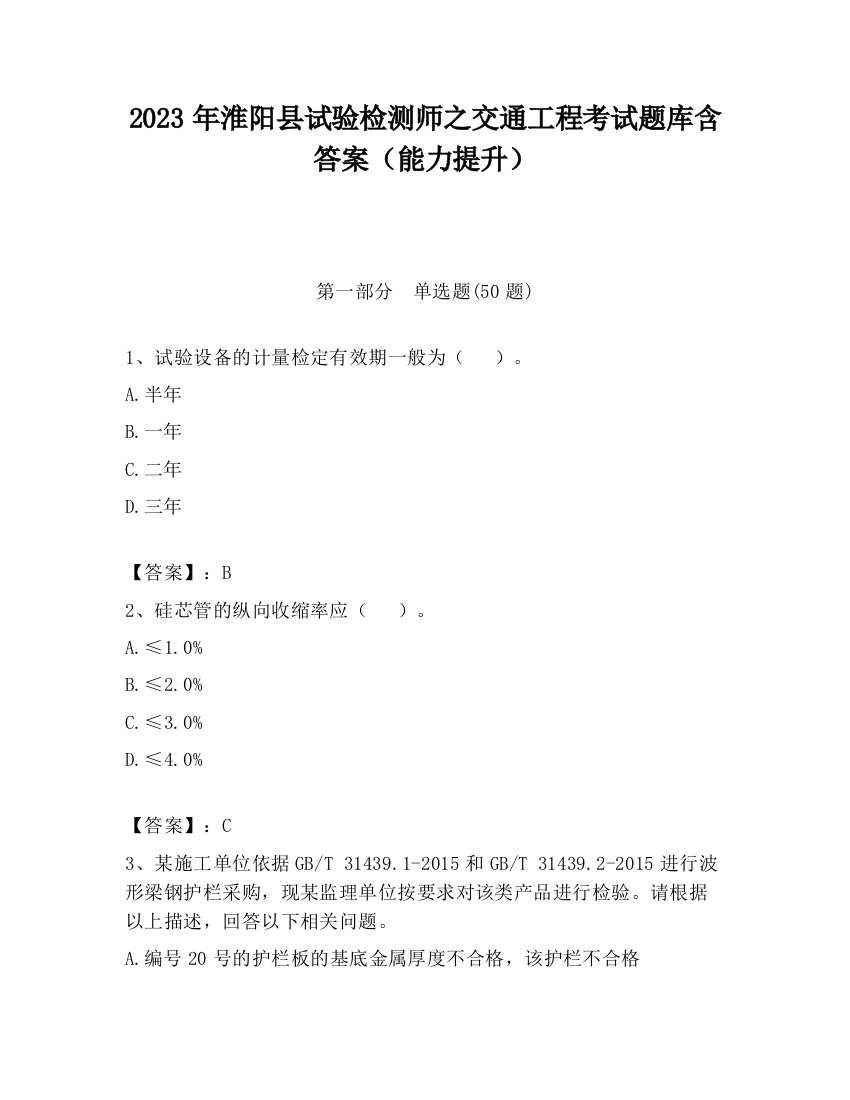 2023年淮阳县试验检测师之交通工程考试题库含答案（能力提升）