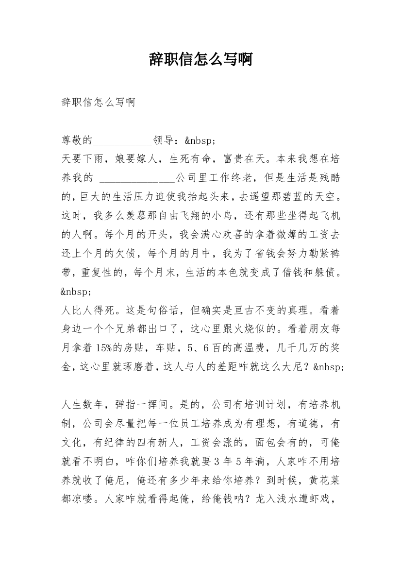 辞职信怎么写啊