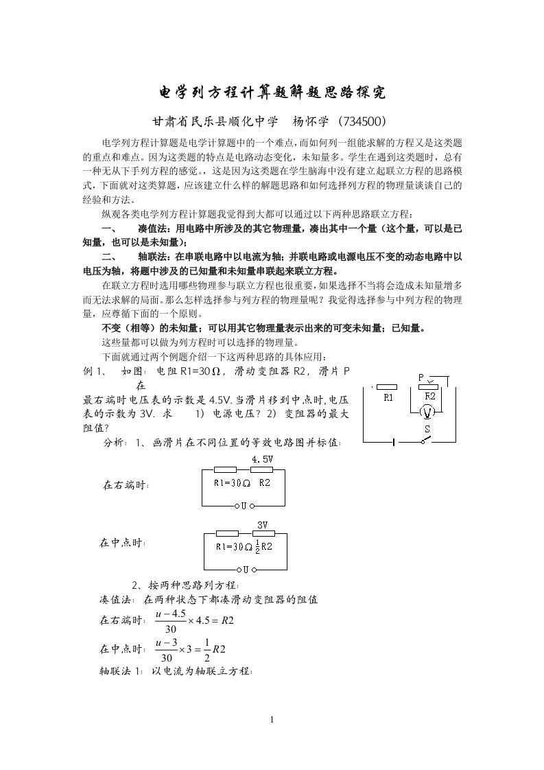 电学列方程计算题解题思路