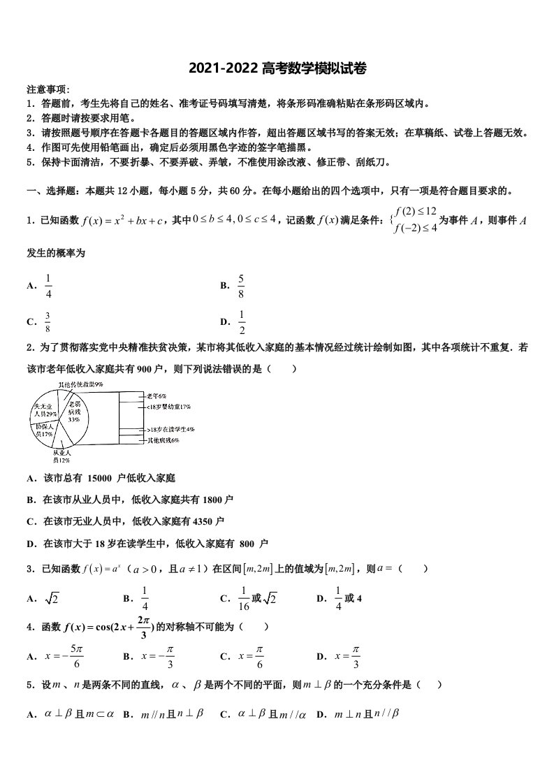 2022年吉林省四平市公主岭市范家屯镇第一中学高三第六次模拟考试数学试卷含解析