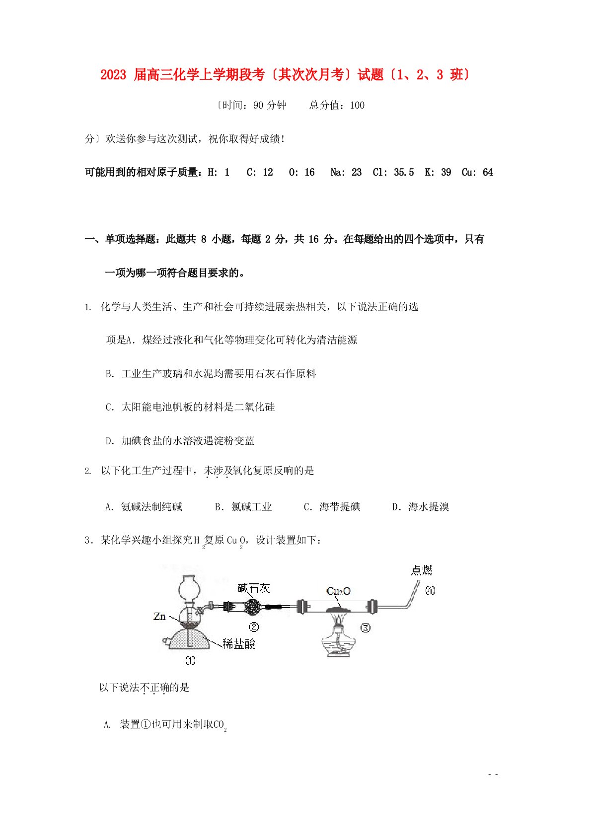 2023年届高三化学上学期段考(第二次月考)试题(2、3班)