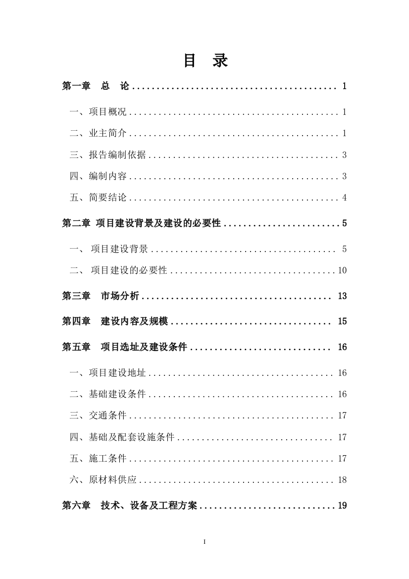 四川天龙玻纤有限公司灾后恢复生产高档无碱黄金电子级玻纤纱工程可行性论证报告