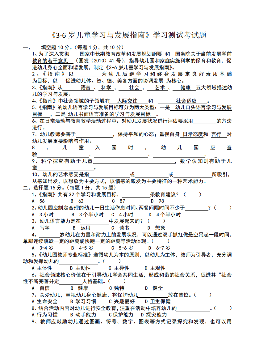 3（满分必刷）岁儿童学习与发展指南考试题