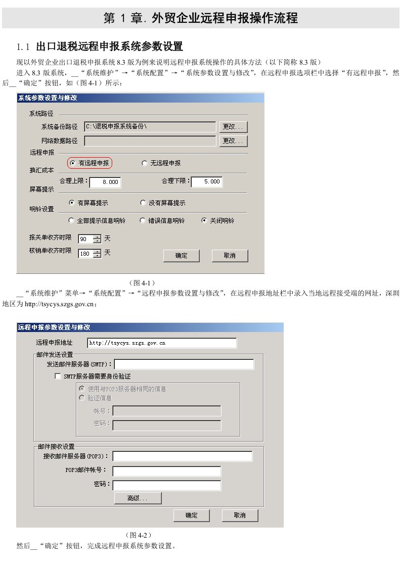 外贸企业远程申报操作流程