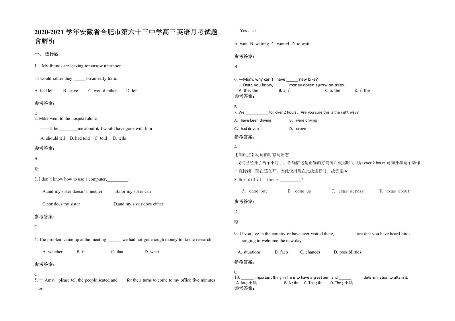 2020-2021学年安徽省合肥市第六十三中学高三英语月考试题含解析