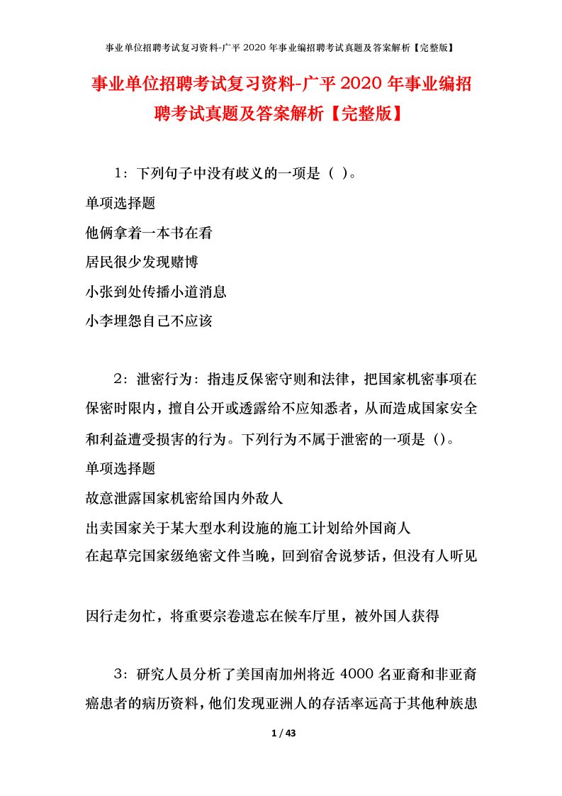 事业单位招聘考试复习资料-广平2020年事业编招聘考试真题及答案解析完整版