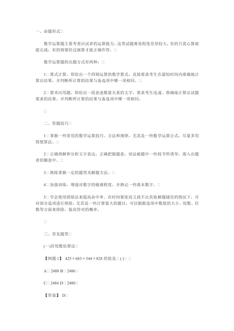 数学运算的出题方式和答题技巧