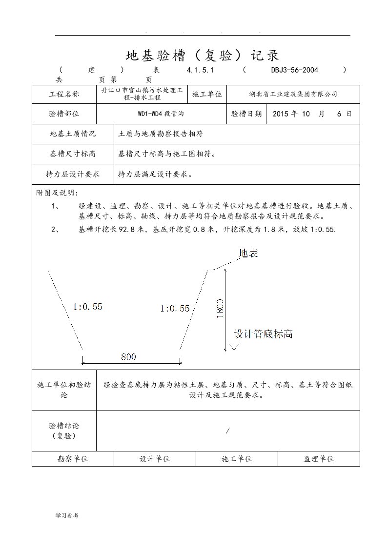 地基验槽记录表1