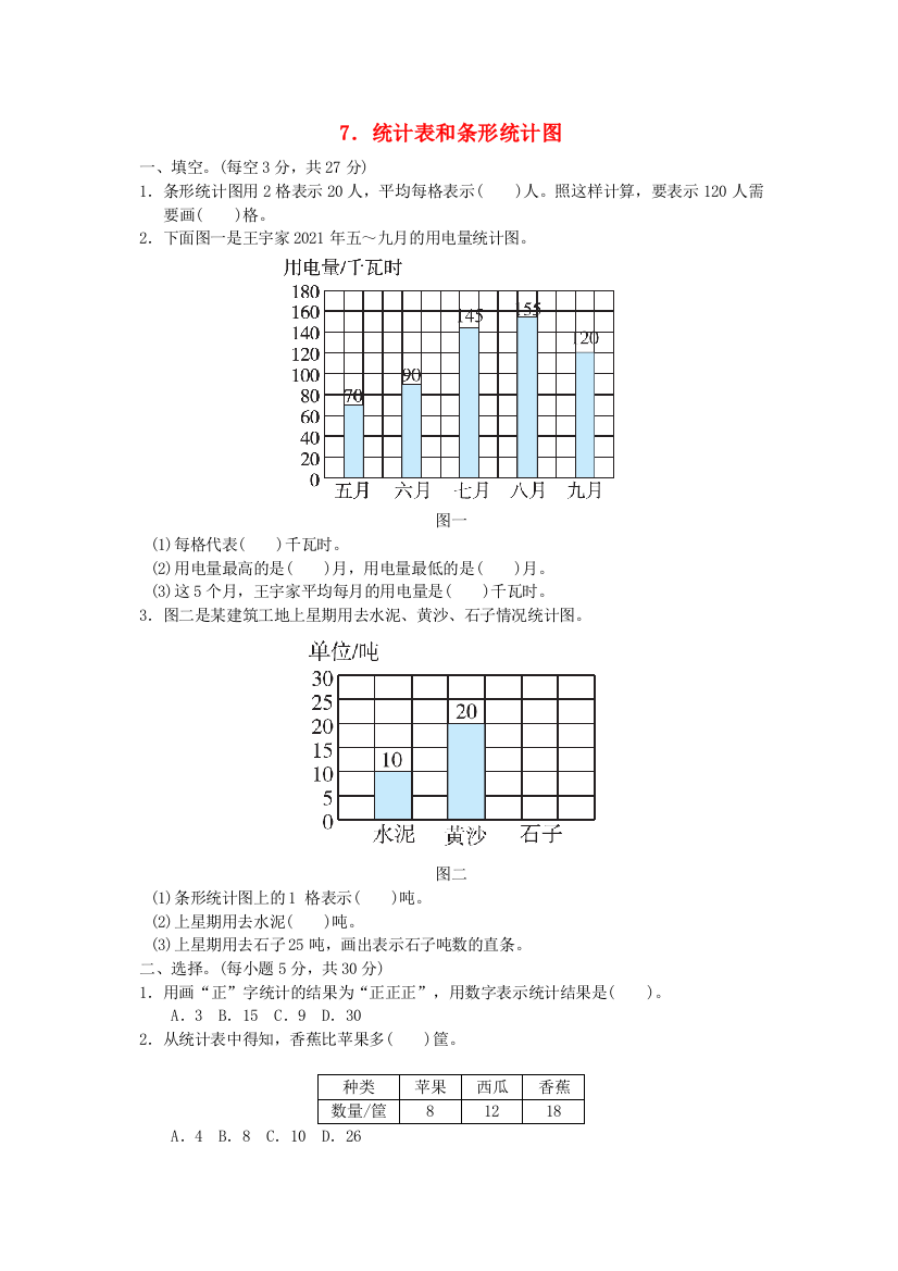 2021四年级数学上册