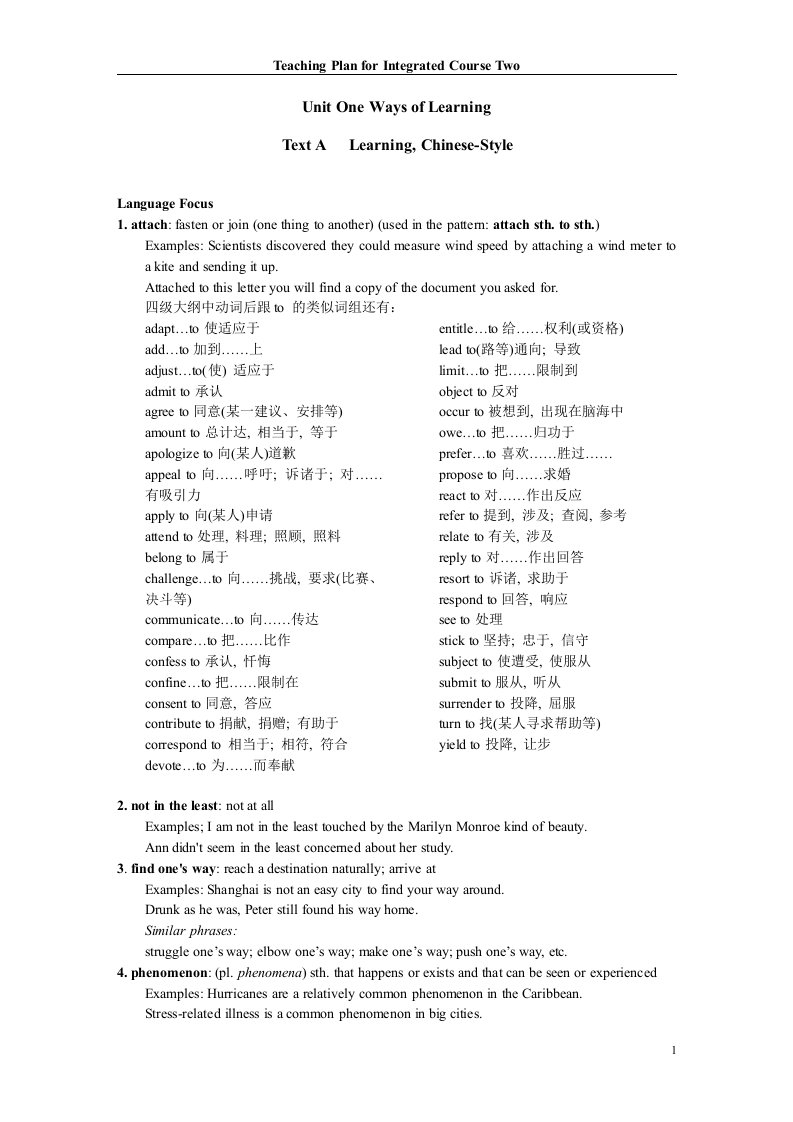 全新版大学英语综合教程二重点词组