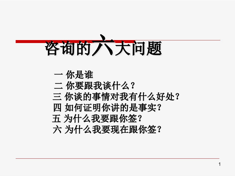 教育咨询师工作心得PPT98页