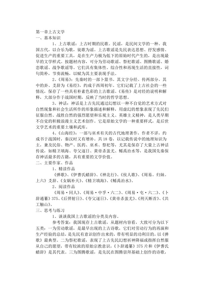 中国古代文学笔记