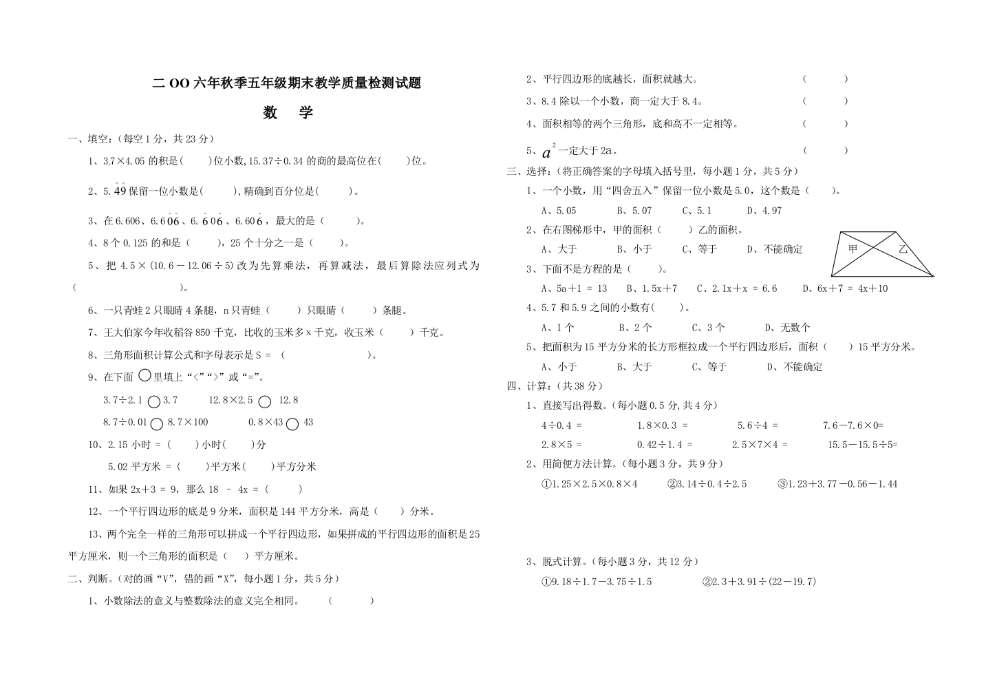 【小学中学教育精选】五数