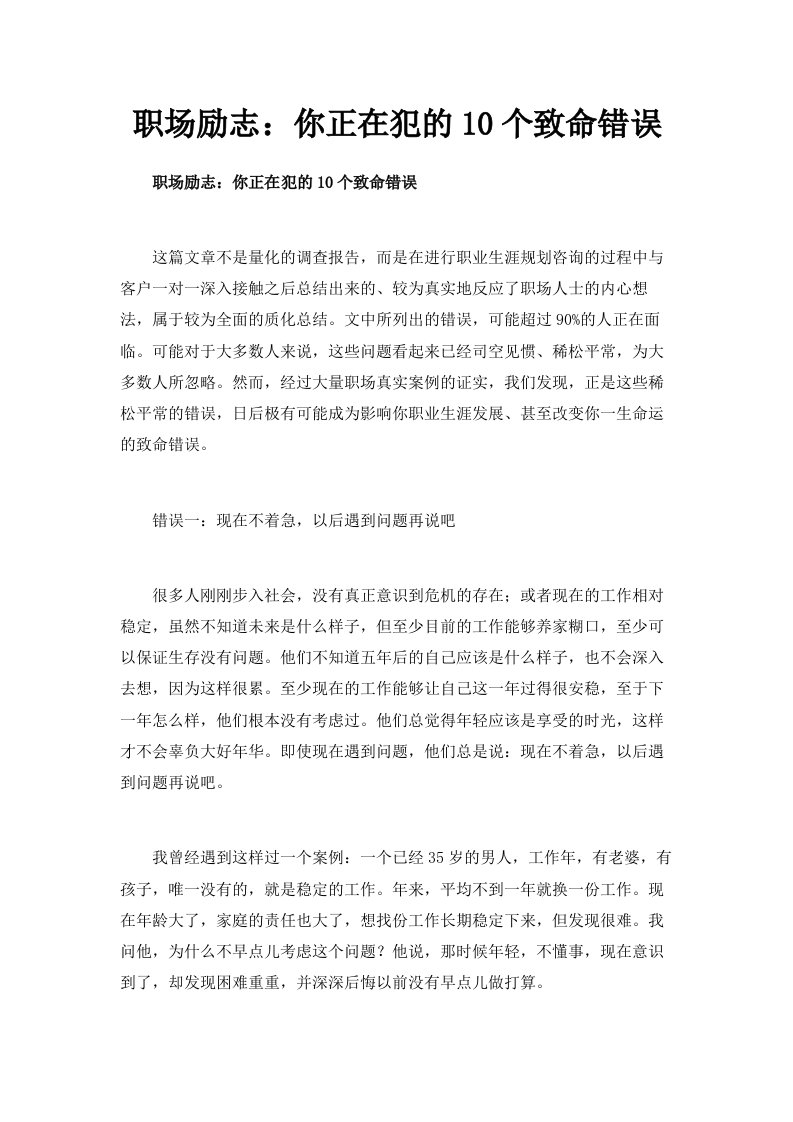 职场励志你正在犯的10个致命错误