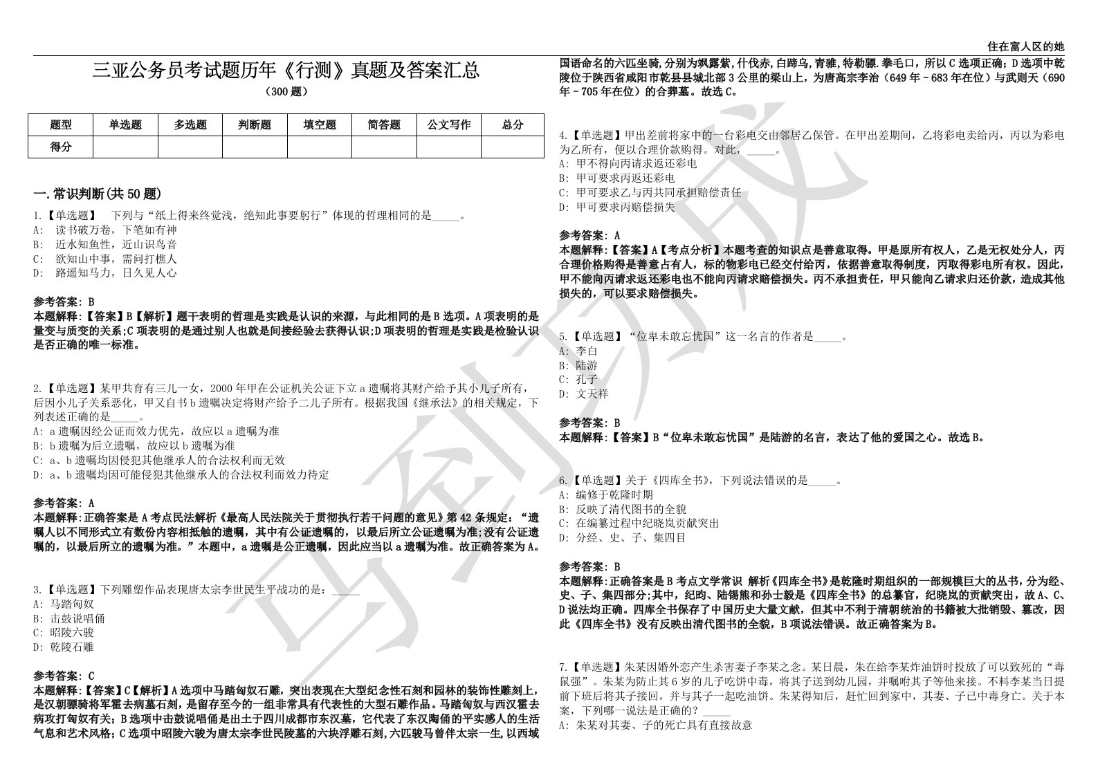 三亚公务员考试题历年《行测》真题及答案汇总第0141期