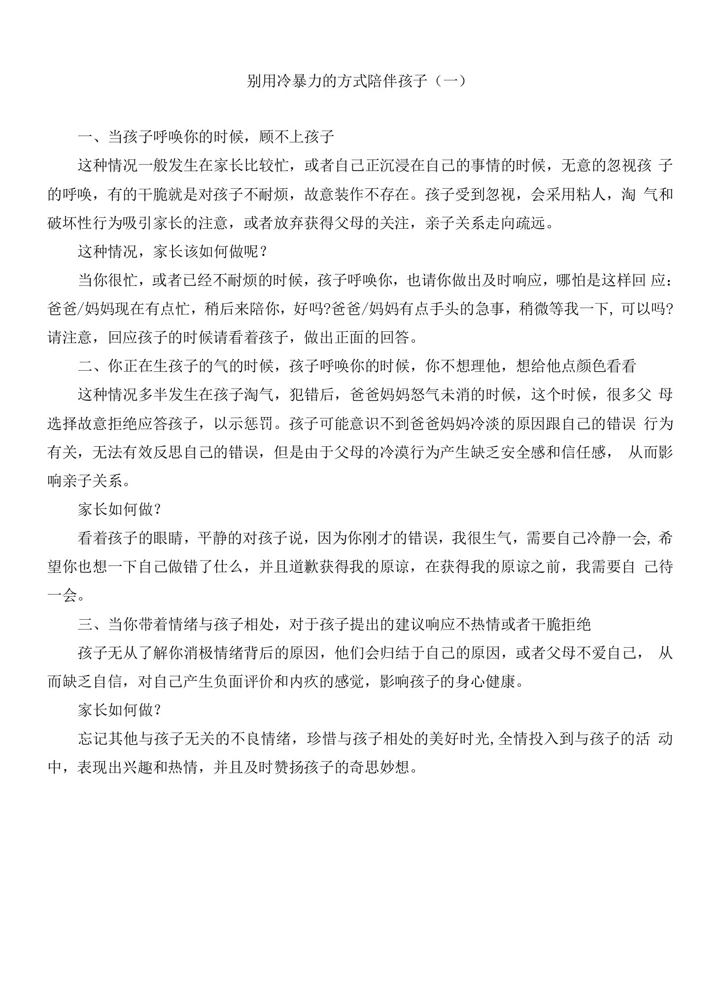 中小幼育儿宝典2公开课教案教学设计课件试题卷【一等奖】