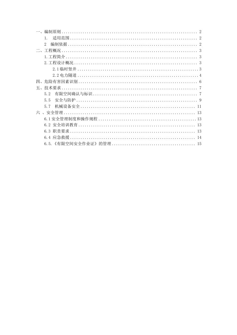 有限空间作业方案