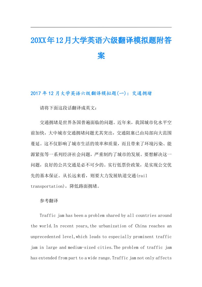 12月大学英语六级翻译模拟题附答案