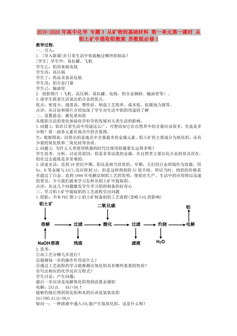 2019-2020年高中化学