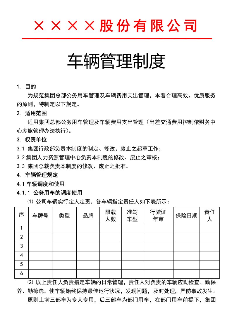 精品文档-01管理制度07