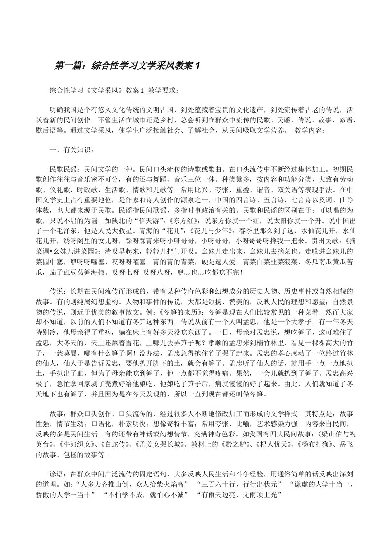 综合性学习文学采风教案1（共5篇）[修改版]