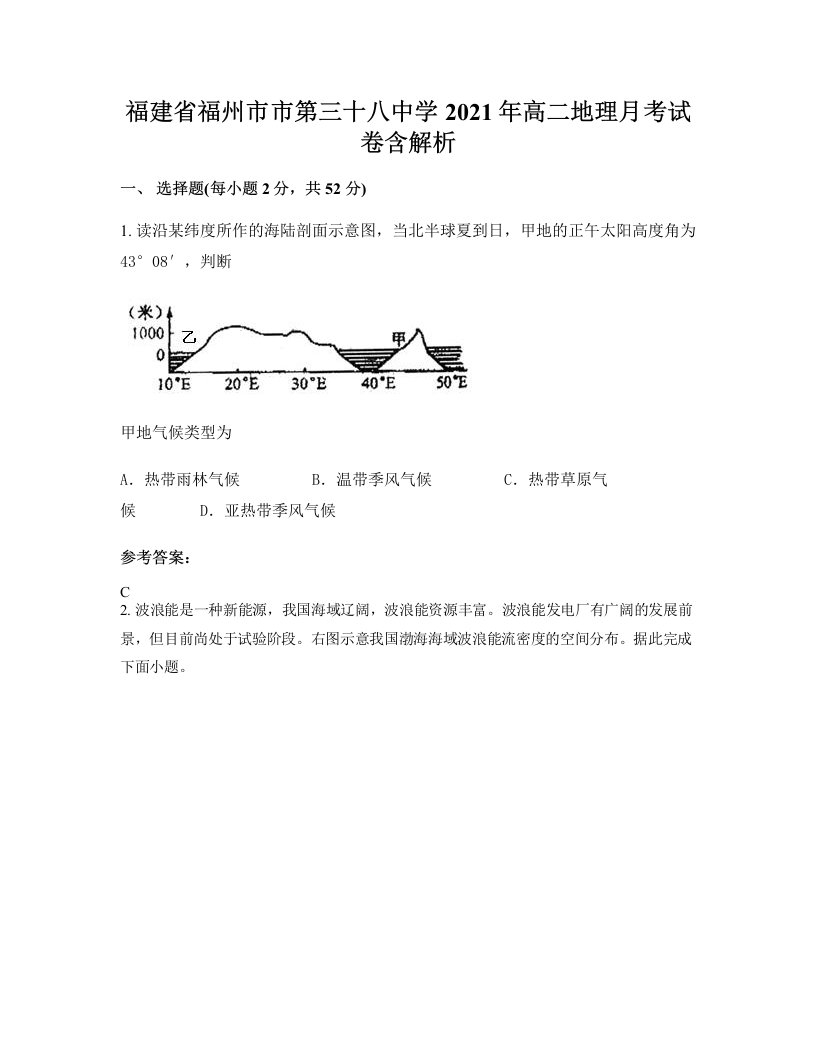 福建省福州市市第三十八中学2021年高二地理月考试卷含解析