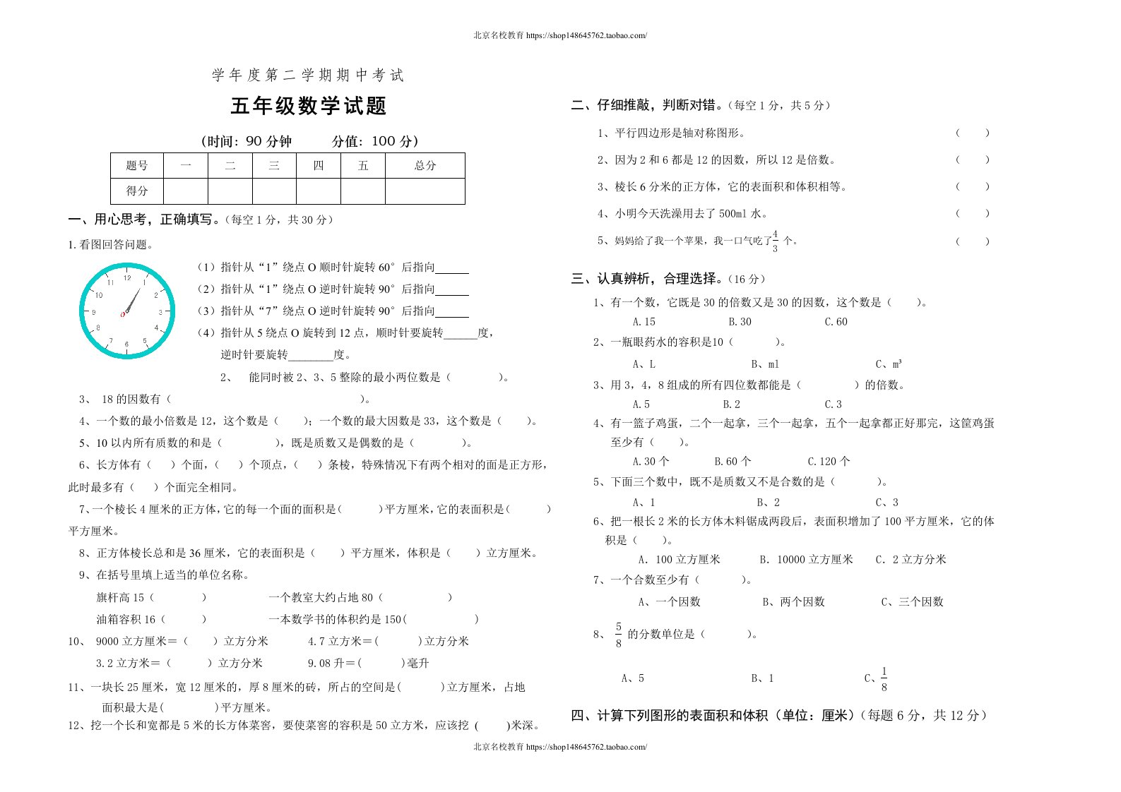 人教版小学五年级数学下册期中试题(www.haolaoshi.shop)