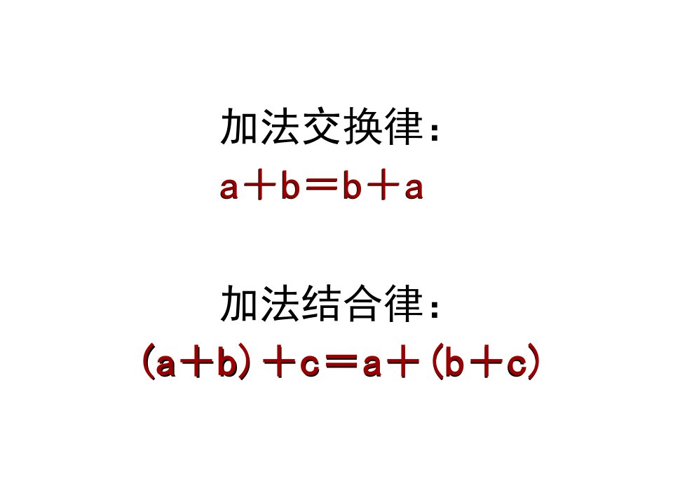 乘法交换律和结合律ppt课件