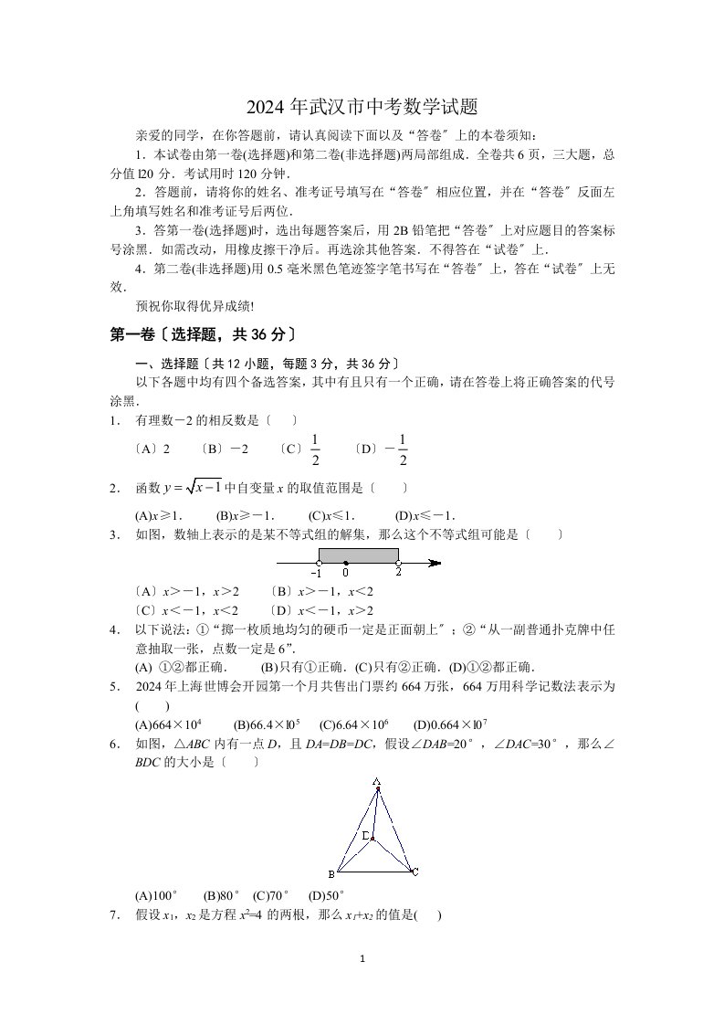 2024年武汉中考数学试题及答案