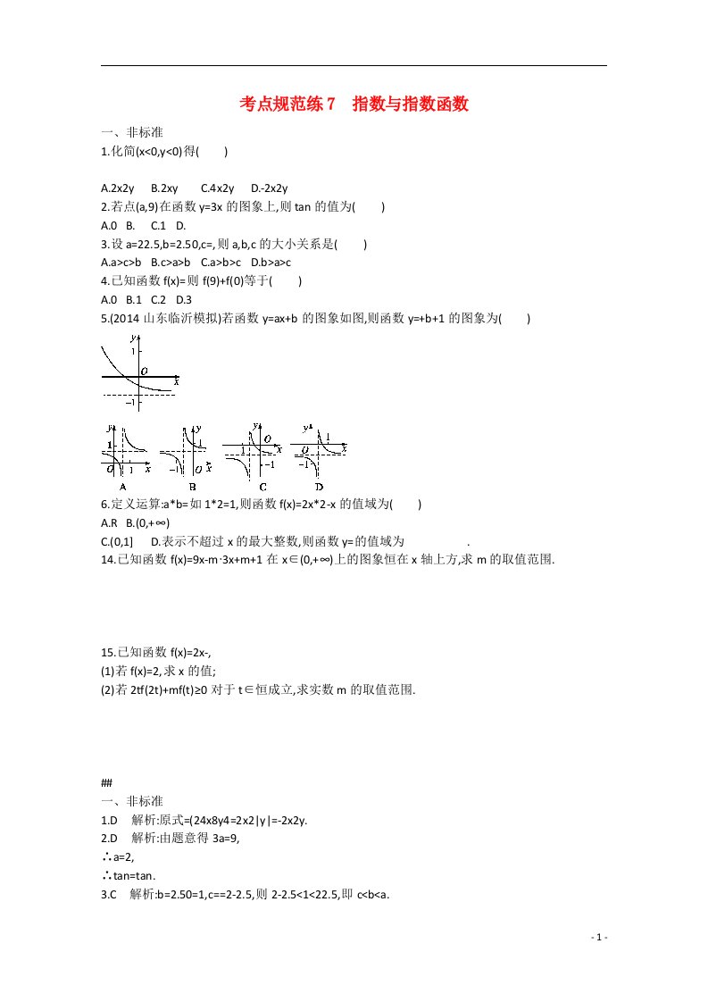 高考数学一轮复习