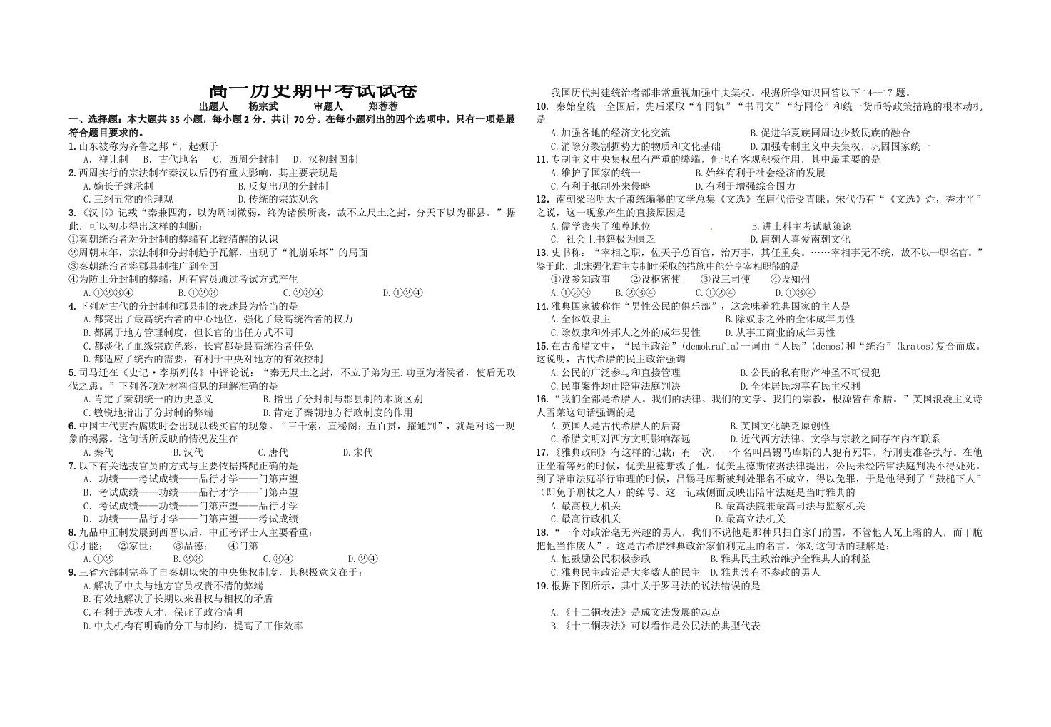 高一历史期中考试试卷