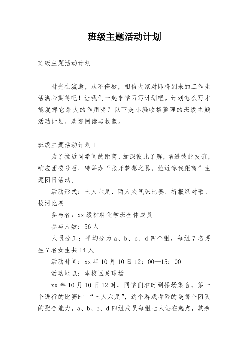 班级主题活动计划