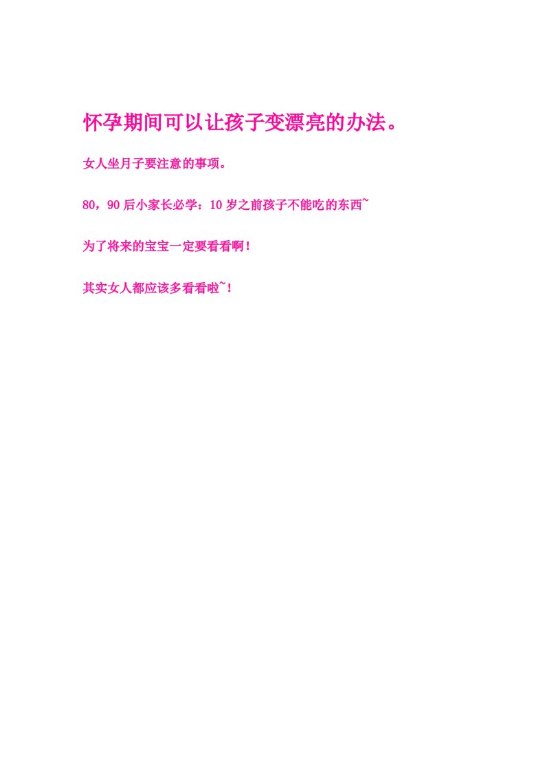 冶金行业-怀孕期间可以让孩子变漂亮的办法