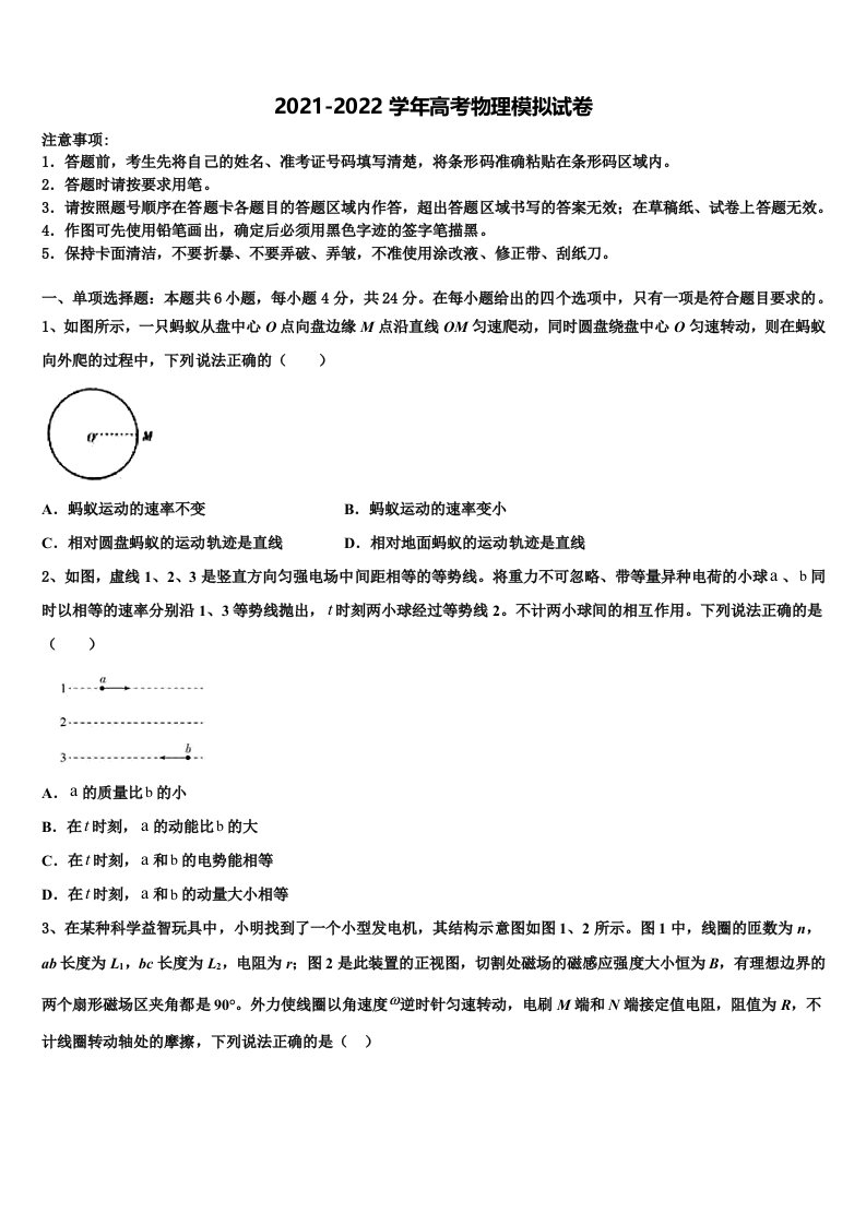 2021-2022学年河北省邯郸市武安三中高三下学期联合考试物理试题含解析