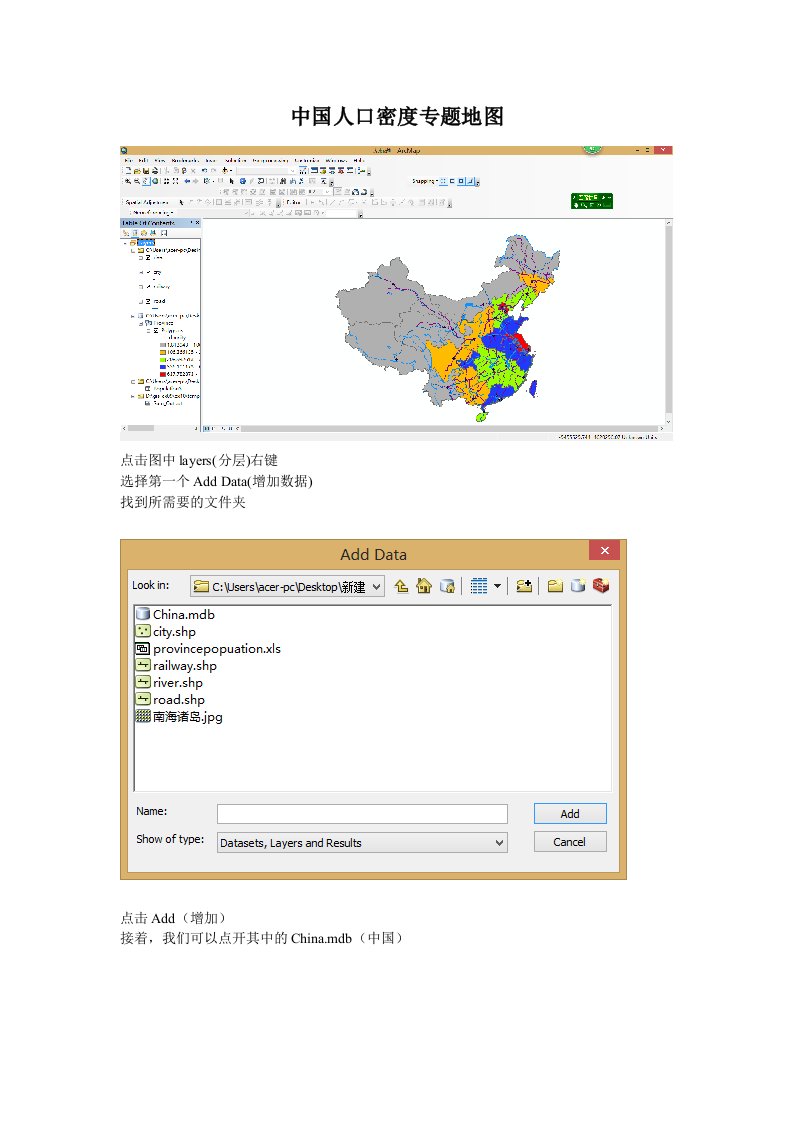 中国人口密度专题地