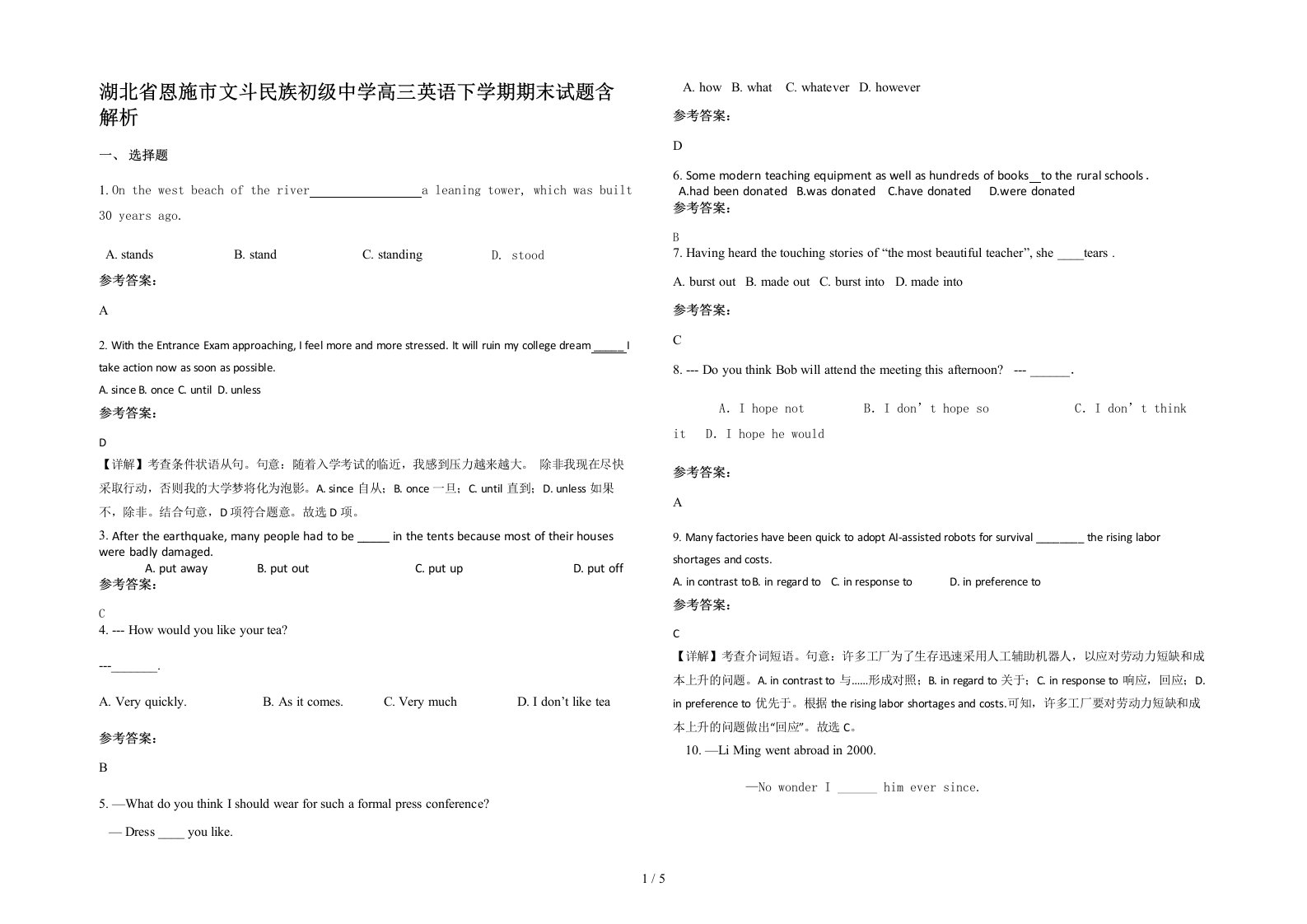 湖北省恩施市文斗民族初级中学高三英语下学期期末试题含解析