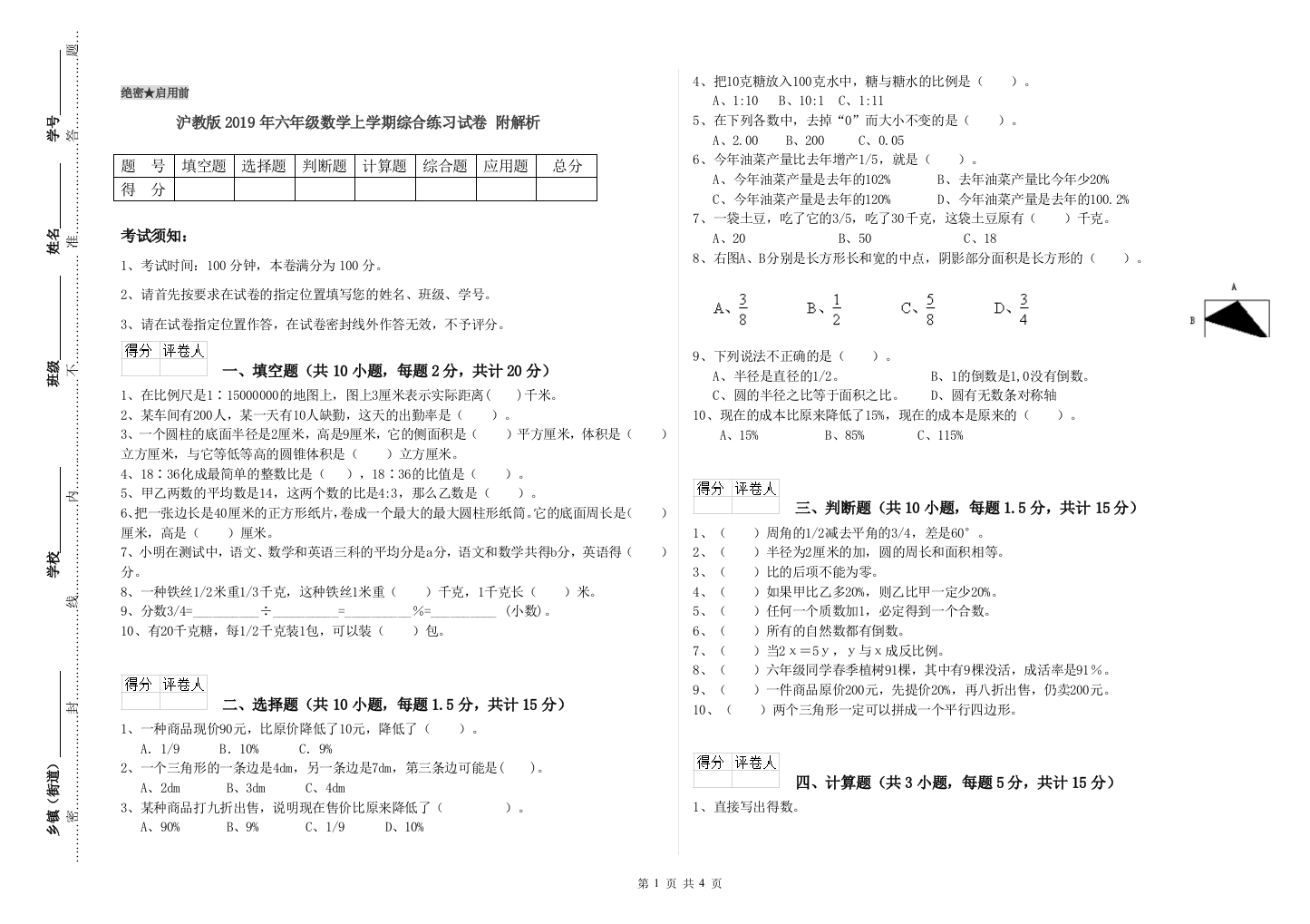 沪教版2019年六年级数学上学期综合练习试卷-附解析