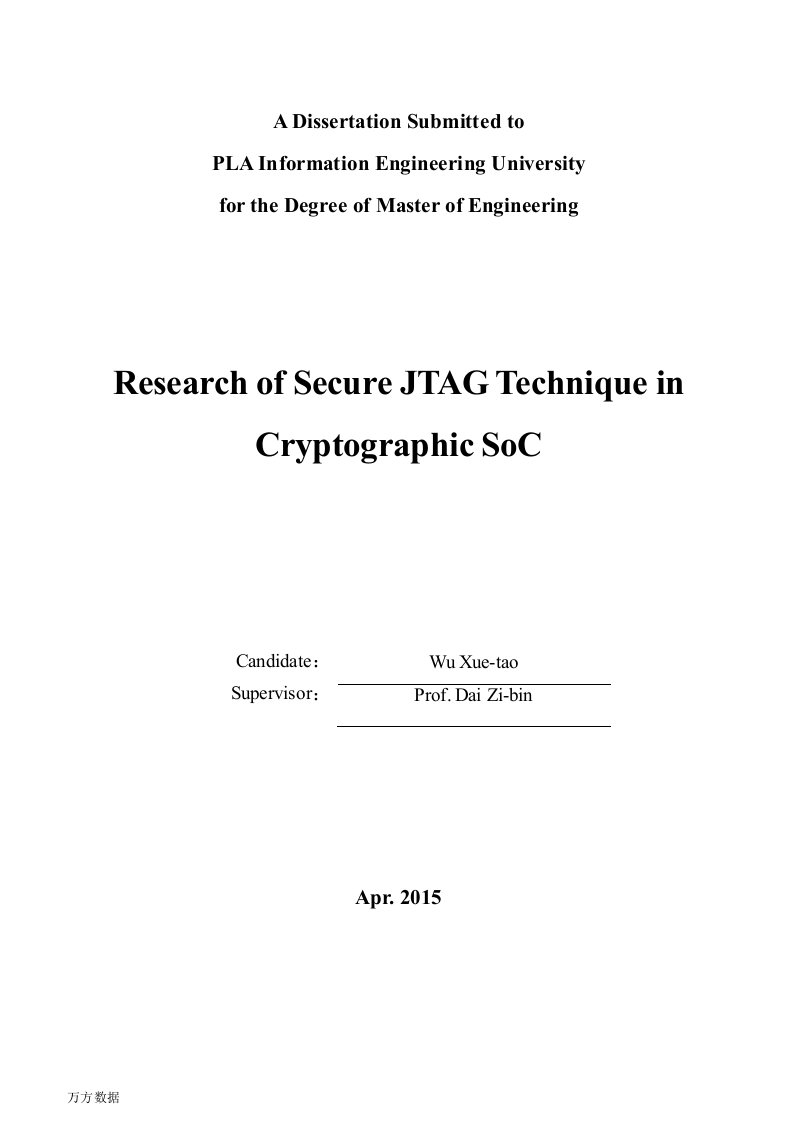 密码SoC芯片JTAG安全防护技术研究-微电子学与固体电子学专业毕业论文