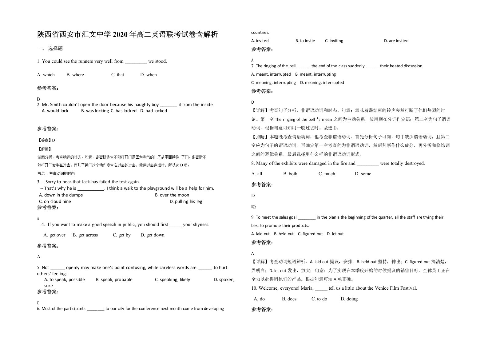 陕西省西安市汇文中学2020年高二英语联考试卷含解析