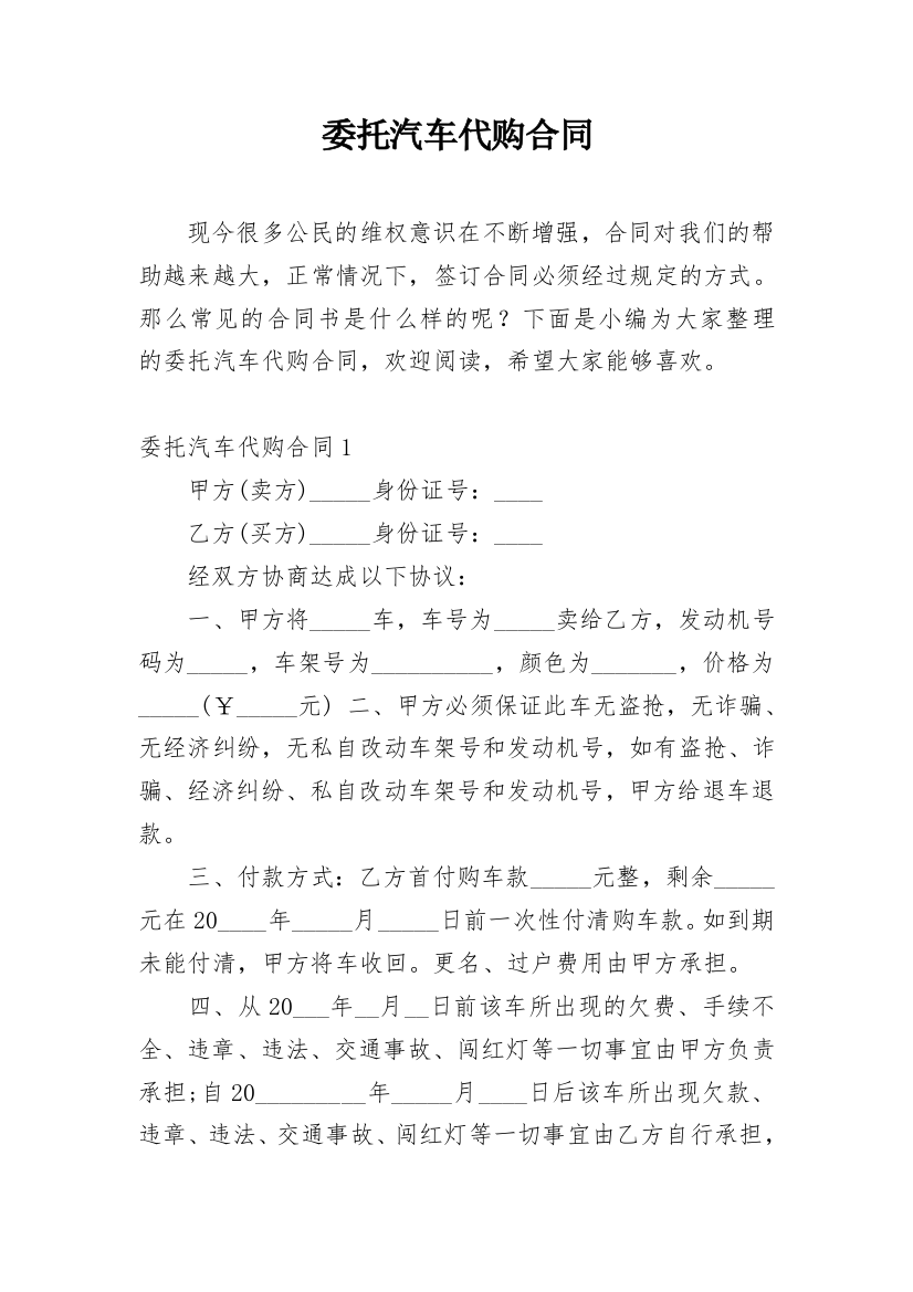 委托汽车代购合同