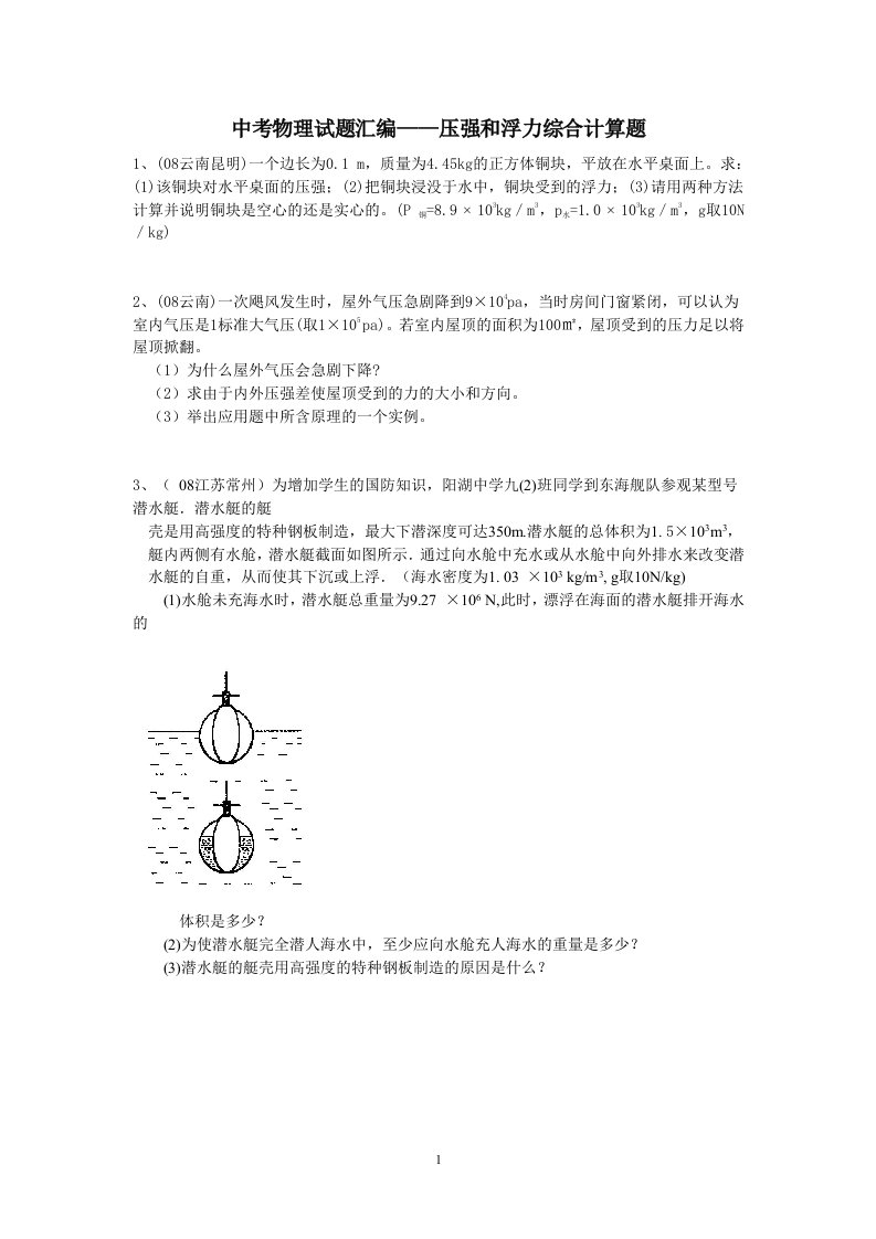 压强和浮力综合计算题_new讲解