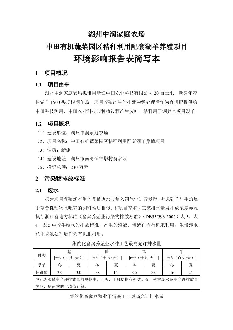 环境影响评价报告公示：中田有机蔬菜园区秸秆利用配套湖羊养殖验收报告环评报告