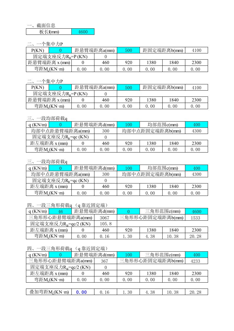 施工组织-水池侧壁及底板配筋计算程序