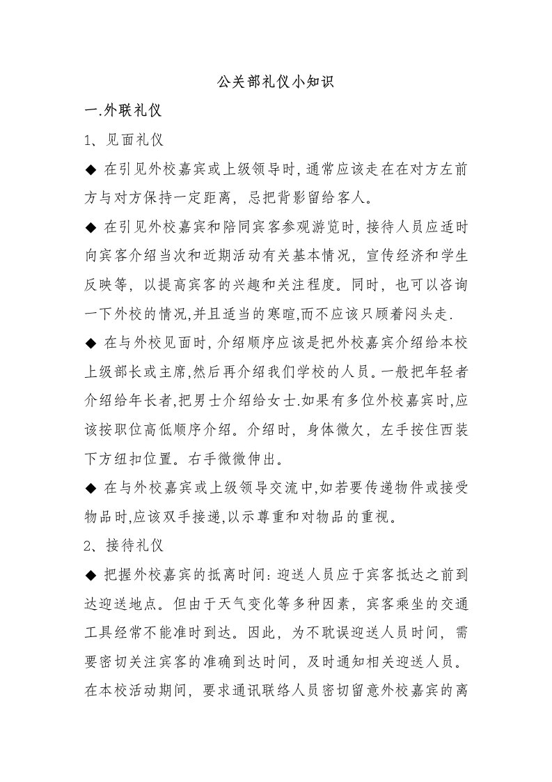 商务礼仪-公关部礼仪小册子