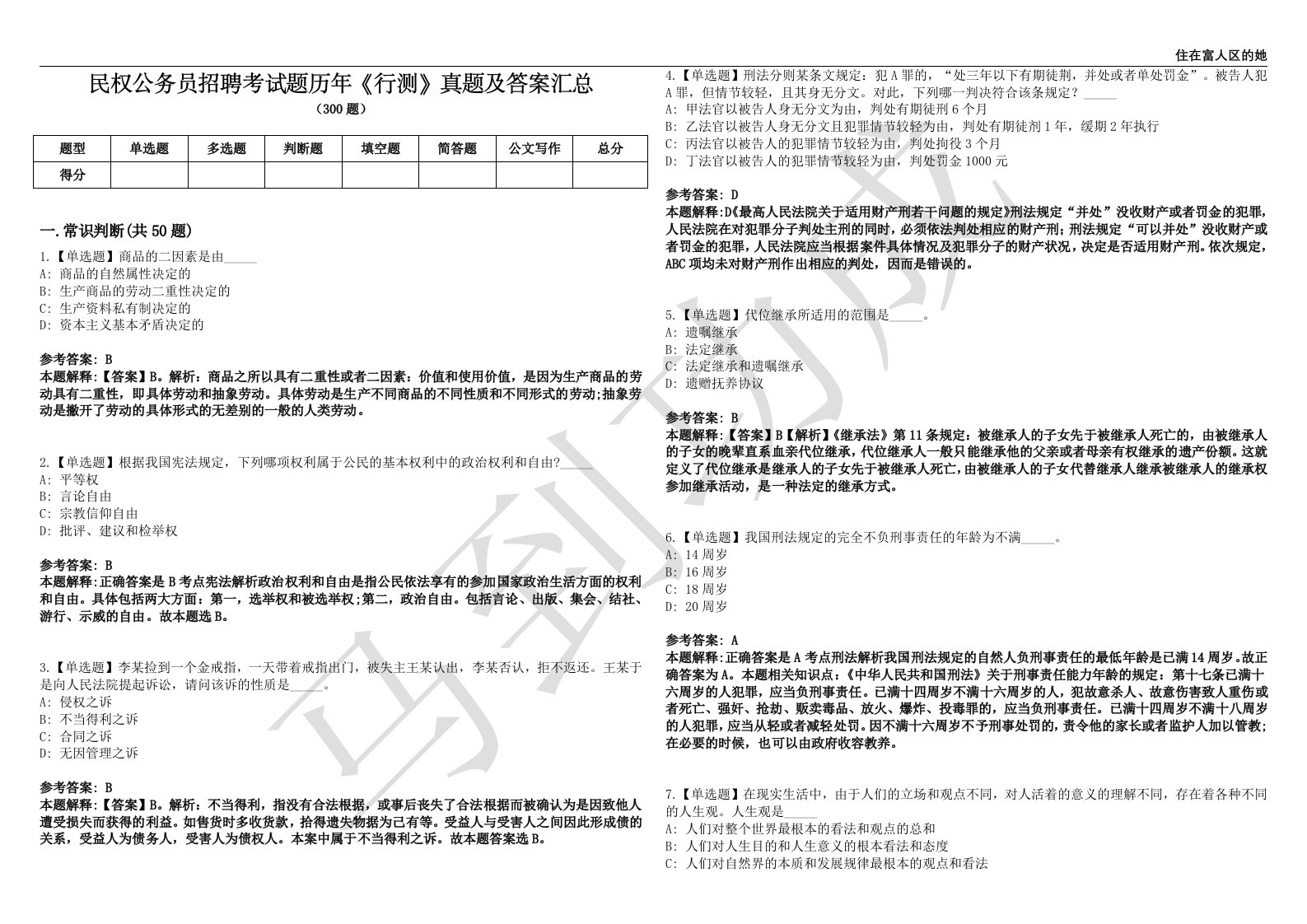 民权公务员招聘考试题历年《行测》真题及答案汇总第0140期